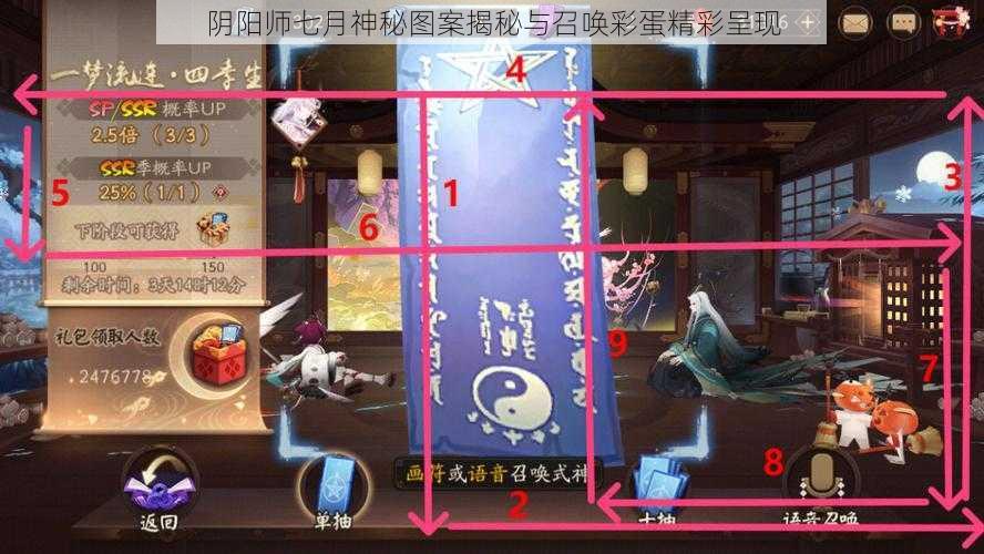 阴阳师七月神秘图案揭秘与召唤彩蛋精彩呈现