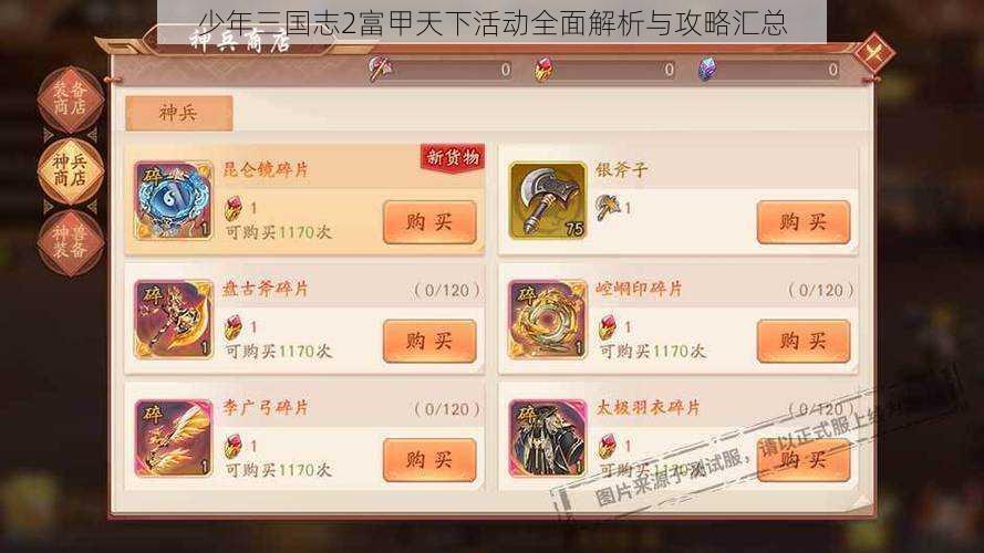 少年三国志2富甲天下活动全面解析与攻略汇总