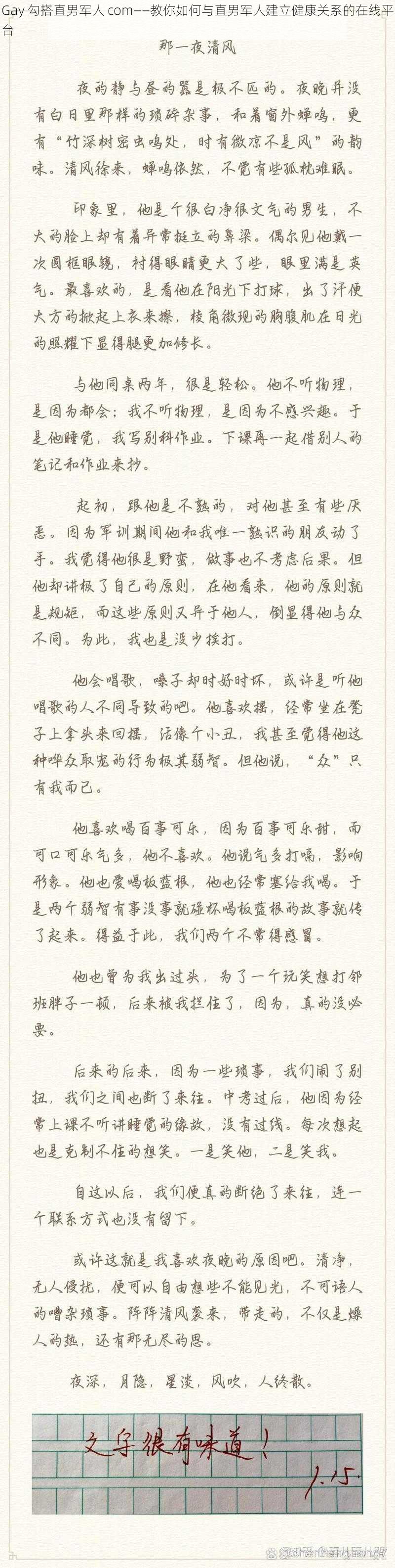 Gay 勾搭直男军人 com——教你如何与直男军人建立健康关系的在线平台