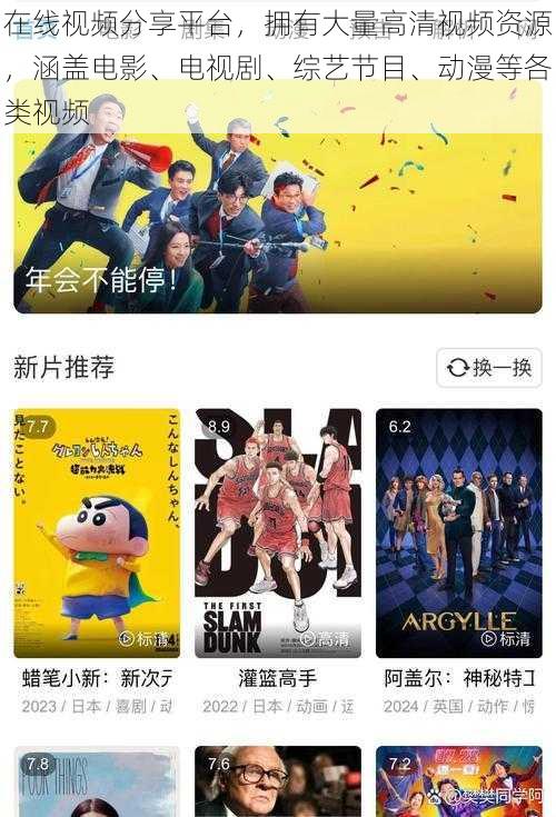 在线视频分享平台,拥有大量高清视频资源,涵盖电影、电视剧、综艺节目、动漫等各类视频