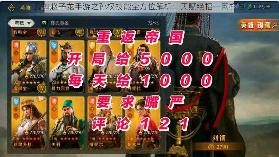 武神赵子龙手游之孙权技能全方位解析:天赋绝招一网打尽