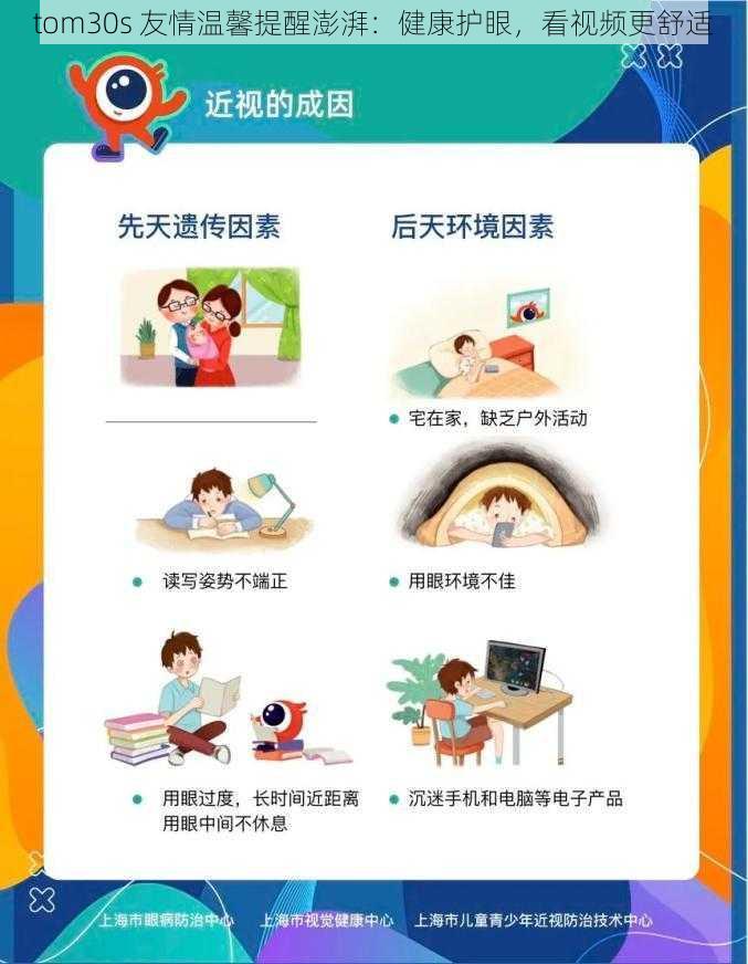 tom30s 友情温馨提醒澎湃:健康护眼,看视频更舒适