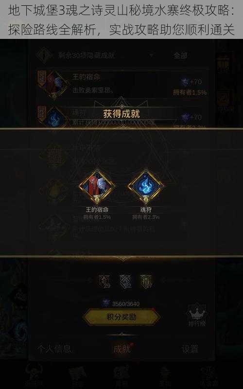 地下城堡3魂之诗灵山秘境水寨终极攻略:探险路线全解析,实战攻略助您顺利通关