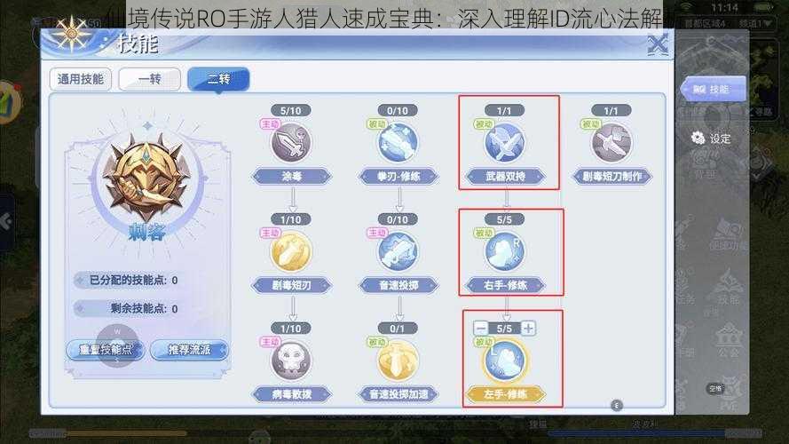 仙境传说RO手游人猎人速成宝典:深入理解ID流心法解析
