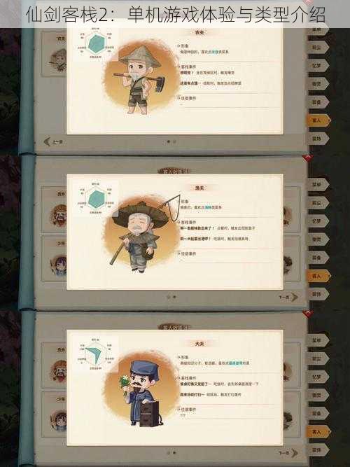 仙剑客栈2:单机游戏体验与类型介绍