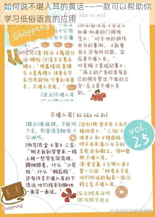 如何说不堪入耳的黄话——一款可以帮助你学习低俗语言的应用