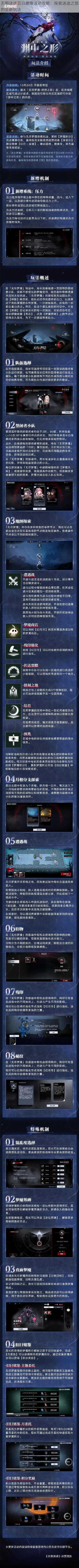 无期迷途百日藏锋活动攻略:探索迷途之旅的全新玩法