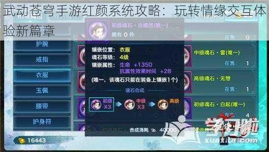 武动苍穹手游红颜系统攻略:玩转情缘交互体验新篇章