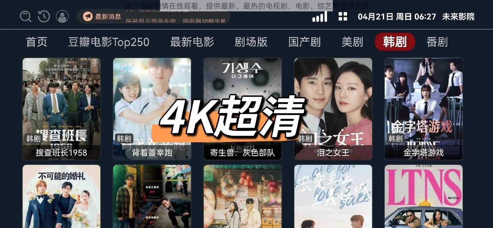 国产传媒剧情在线观看,提供最新、最热的电视剧、电影、综艺等视频资源