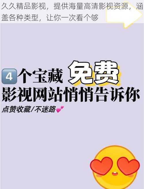 久久精品影视,提供海量高清影视资源,涵盖各种类型,让你一次看个够