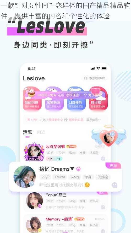 一款针对女性同性恋群体的国产精品精品软件,提供丰富的内容和个性化的体验