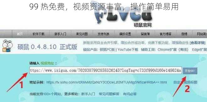 99 热免费,视频资源丰富,操作简单易用