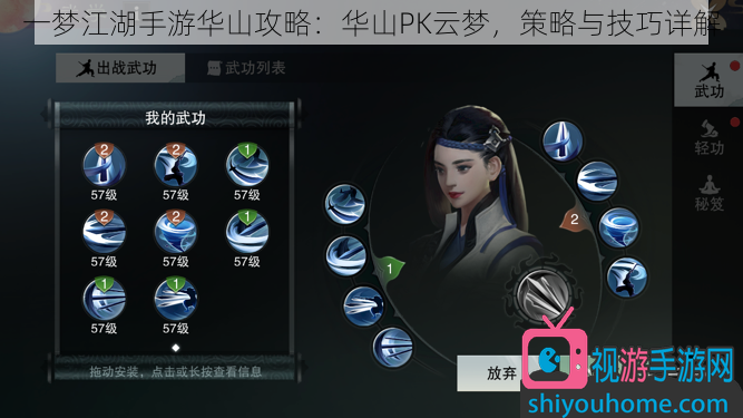 一梦江湖手游华山攻略:华山PK云梦,策略与技巧详解