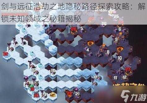 剑与远征浩劫之地隐秘路径探索攻略:解锁未知领域之秘籍揭秘