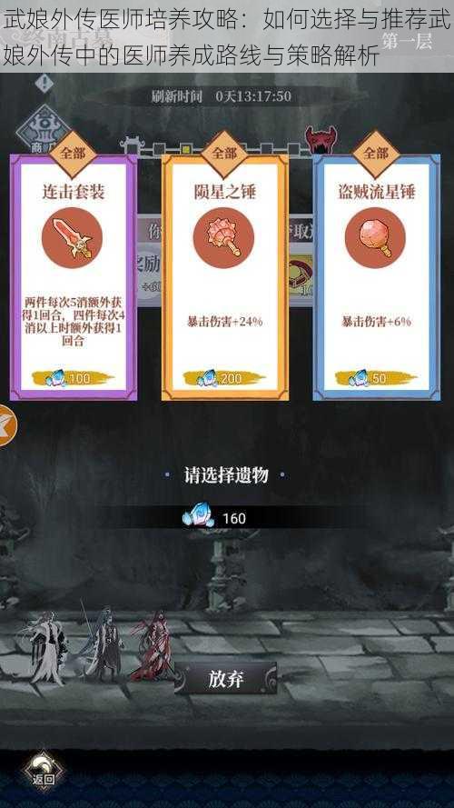 武娘外传医师培养攻略:如何选择与推荐武娘外传中的医师养成路线与策略解析