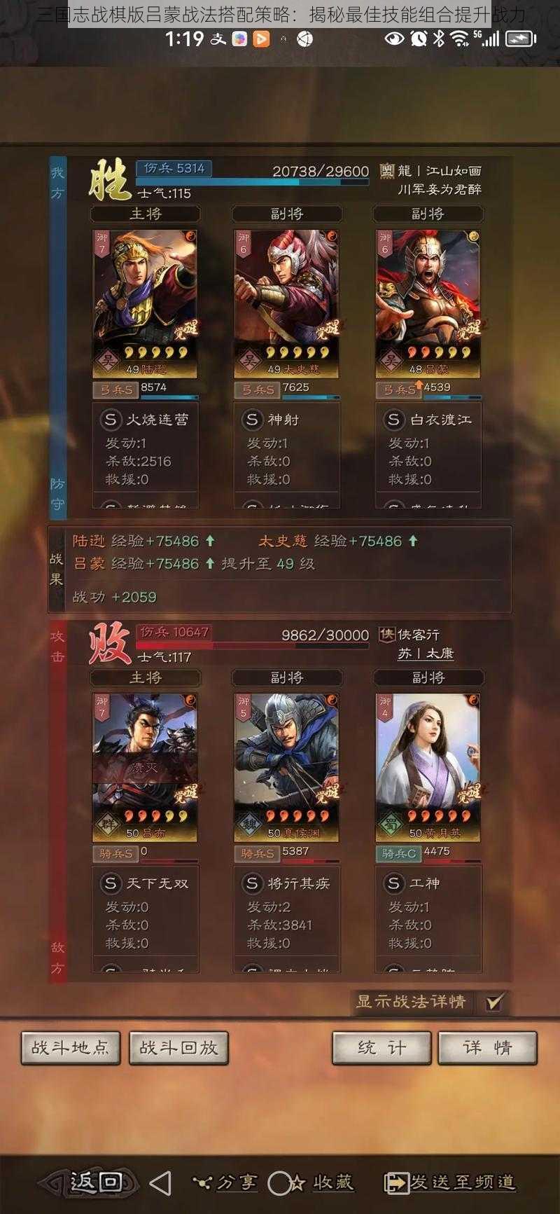 三国志战棋版吕蒙战法搭配策略:揭秘最佳技能组合提升战力