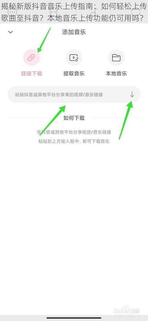揭秘新版抖音音乐上传指南:如何轻松上传歌曲至抖音?本地音乐上传功能仍可用吗?