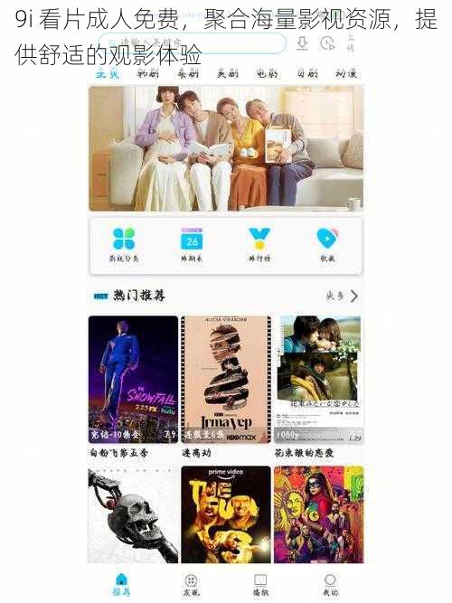 9i 看片成人免费,聚合海量影视资源,提供舒适的观影体验
