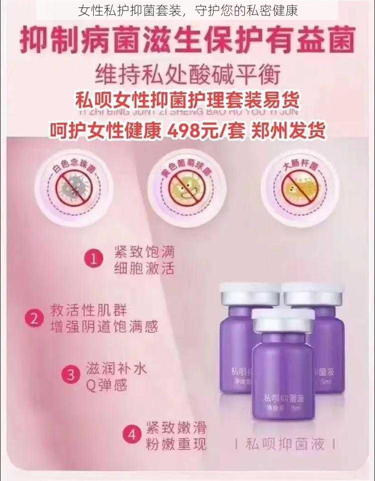 女性私护抑菌套装,守护您的私密健康