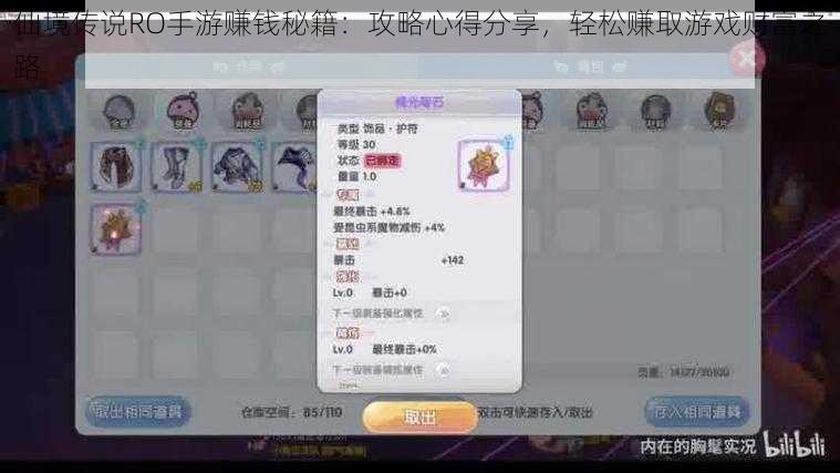 仙境传说RO手游赚钱秘籍:攻略心得分享,轻松赚取游戏财富之路