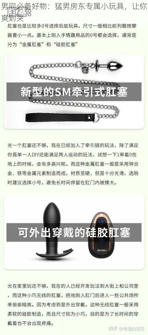 男同必备好物:猛男房东专属小玩具,让你爽到哭