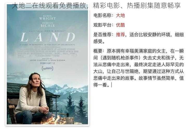 大地二在线观看免费播放,精彩电影、热播剧集随意畅享