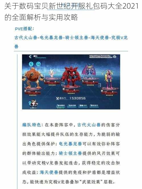 关于数码宝贝新世纪开服礼包码大全2021的全面解析与实用攻略