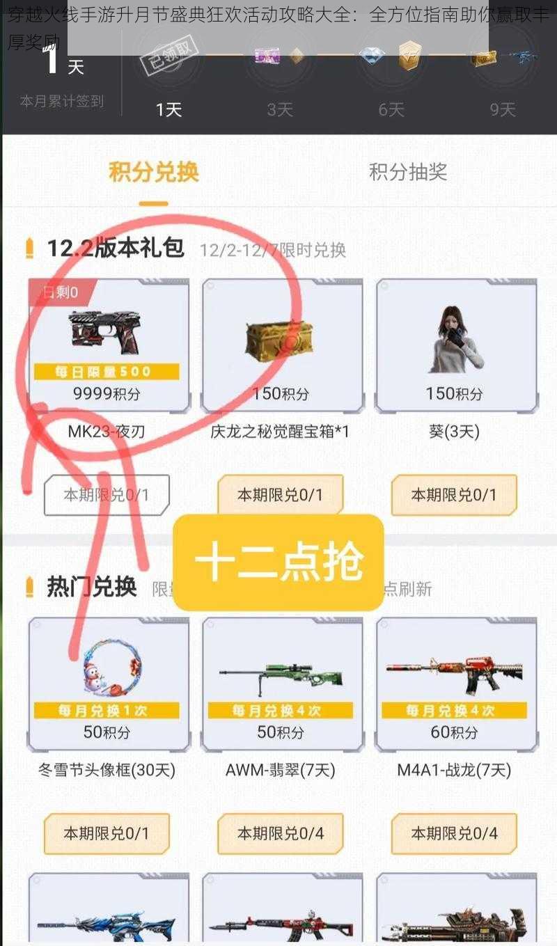 穿越火线手游升月节盛典狂欢活动攻略大全:全方位指南助你赢取丰厚奖励