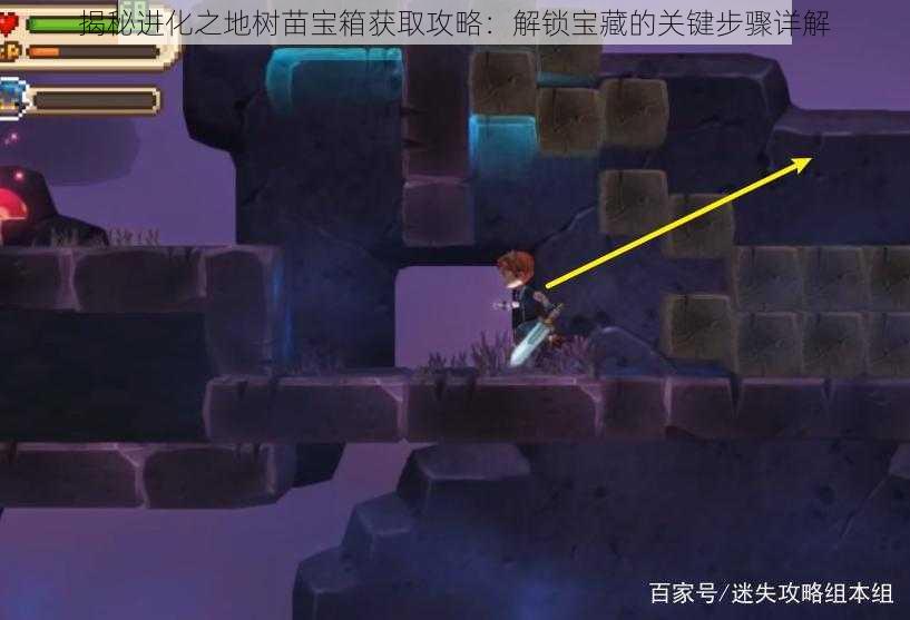 揭秘进化之地树苗宝箱获取攻略:解锁宝藏的关键步骤详解