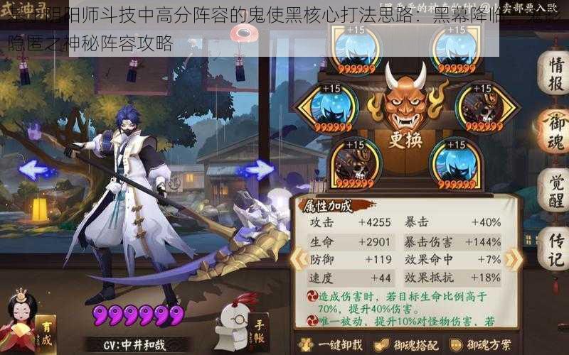 基于阴阳师斗技中高分阵容的鬼使黑核心打法思路:黑幕降临,鬼影隐匿之神秘阵容攻略