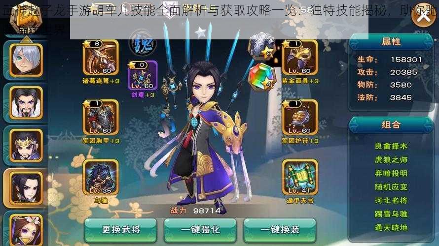 武神赵子龙手游胡车儿技能全面解析与获取攻略一览:独特技能揭秘,助你驰骋游戏世界