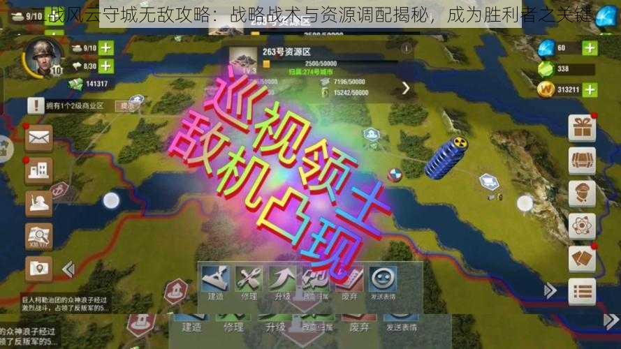 二战风云守城无敌攻略:战略战术与资源调配揭秘,成为胜利者之关键