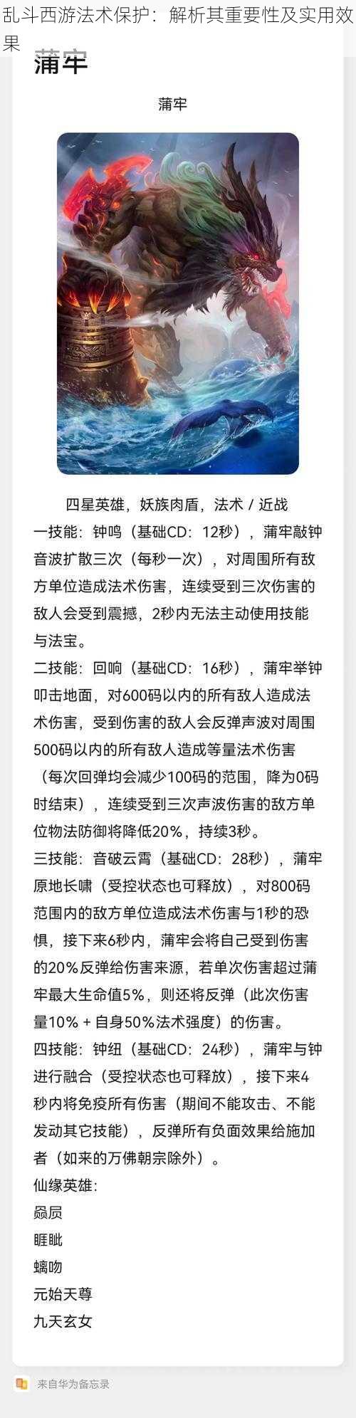 乱斗西游法术保护:解析其重要性及实用效果