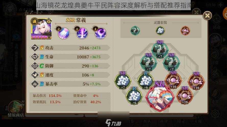 山海镜花龙煌典夔牛平民阵容深度解析与搭配推荐指南