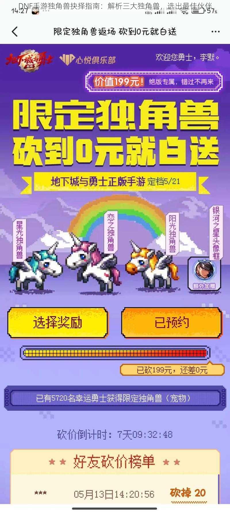 DNF手游独角兽抉择指南:解析三大独角兽,选出最佳伙伴