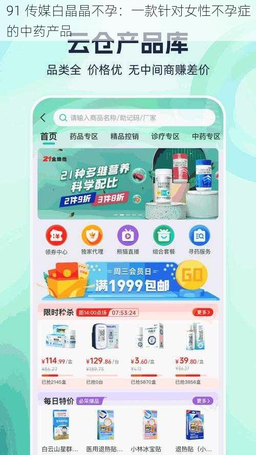 91 传媒白晶晶不孕:一款针对女性不孕症的中药产品