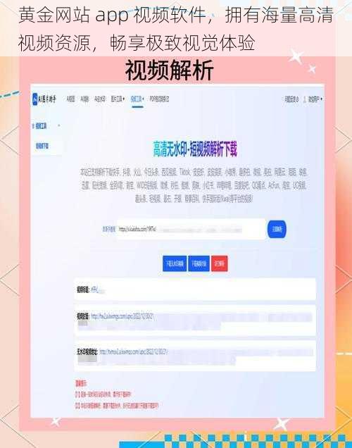 黄金网站 app 视频软件,拥有海量高清视频资源,畅享极致视觉体验