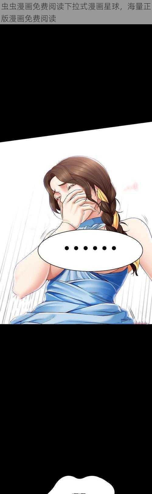 虫虫漫画免费阅读下拉式漫画星球,海量正版漫画免费阅读