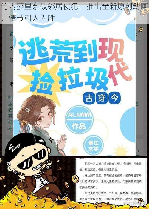 竹内莎里奈被邻居侵犯,推出全新原创动画,情节引人入胜