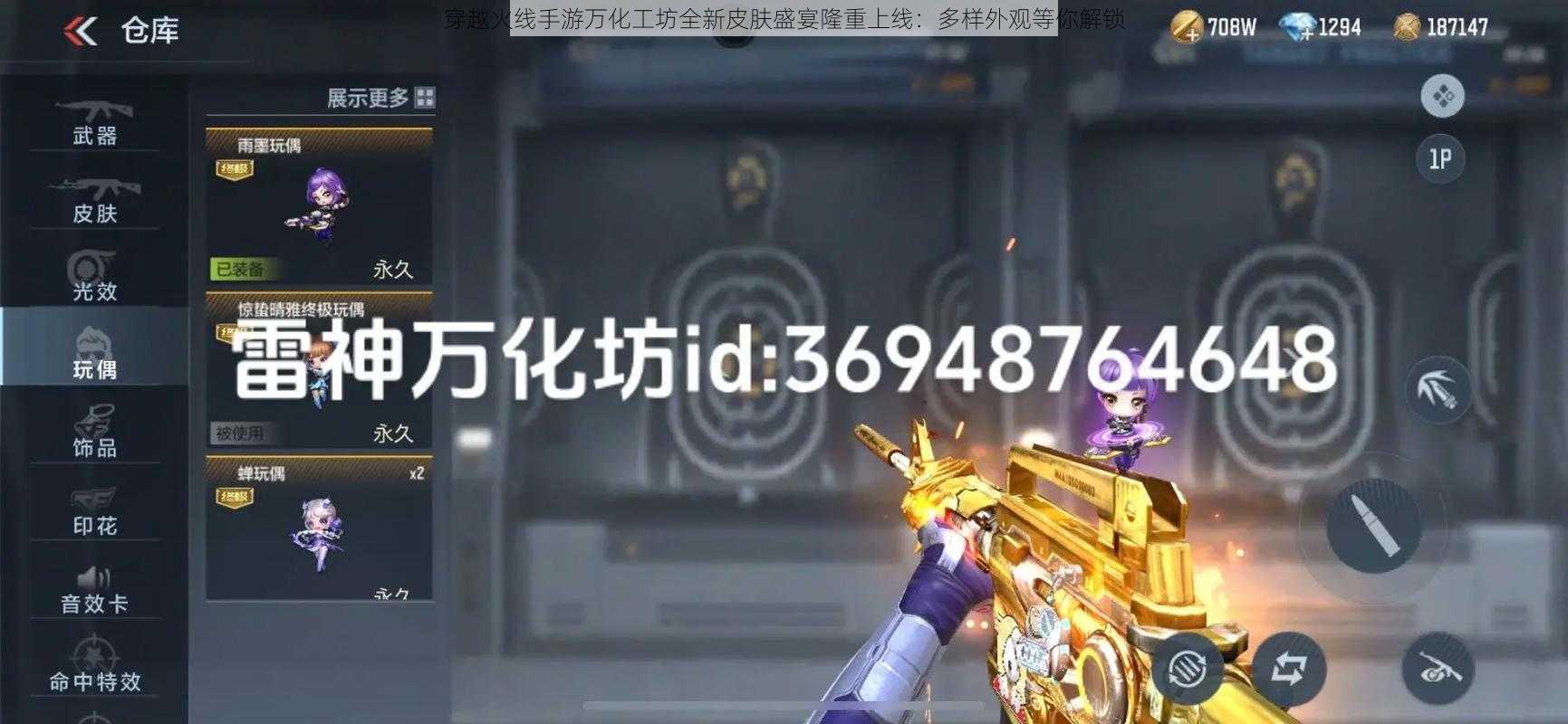 穿越火线手游万化工坊全新皮肤盛宴隆重上线:多样外观等你解锁
