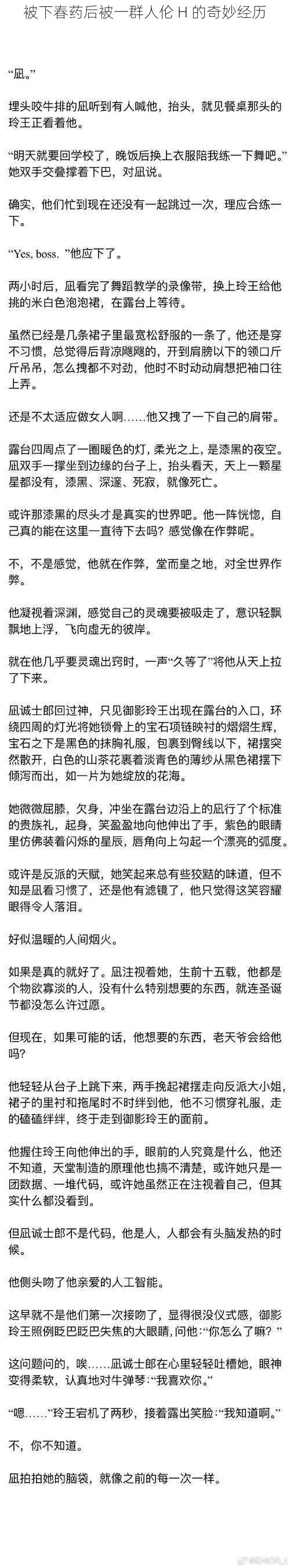 被下春药后被一群人伦 H 的奇妙经历
