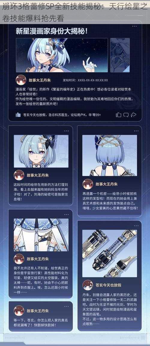 崩坏3格蕾修SP全新技能揭秘:天行绘星之卷技能爆料抢先看