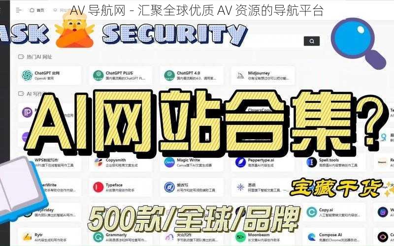 AV 导航网 - 汇聚全球优质 AV 资源的导航平台