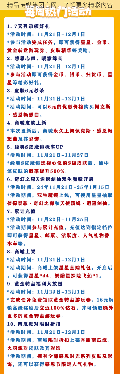 精品传媒集团官网,了解更多精彩内容
