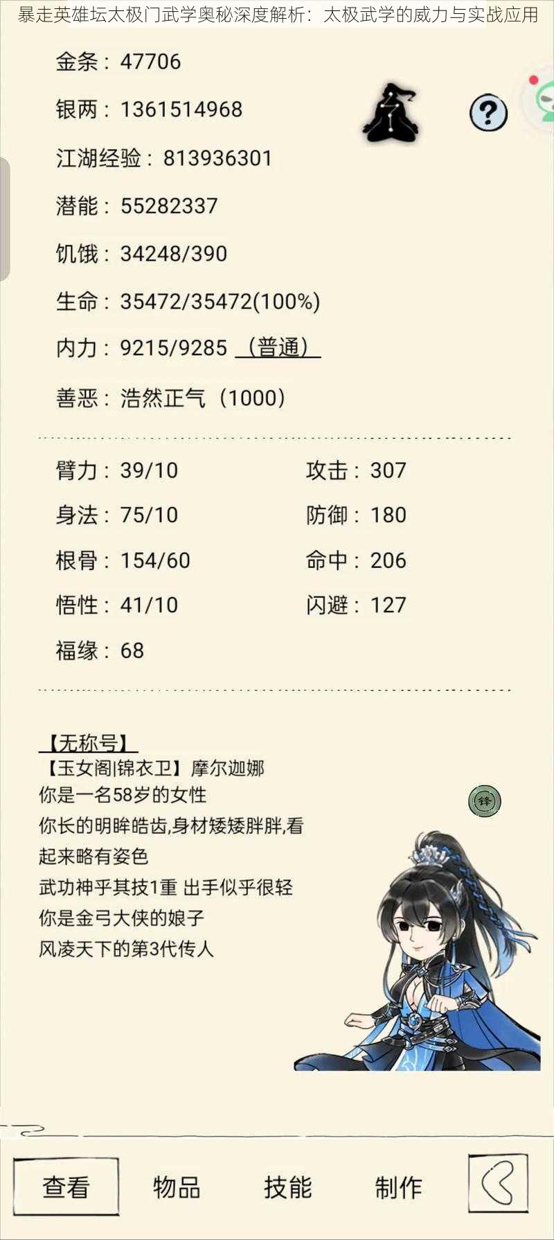 暴走英雄坛太极门武学奥秘深度解析:太极武学的威力与实战应用