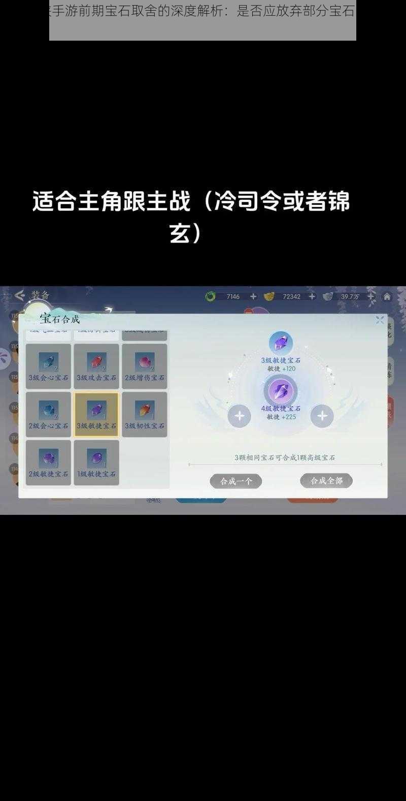 关于仙侠手游前期宝石取舍的深度解析:是否应放弃部分宝石以谋求长远发展?