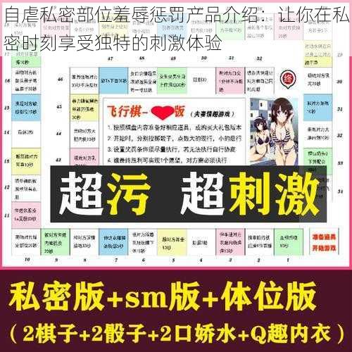 自虐私密部位羞辱惩罚产品介绍:让你在私密时刻享受独特的刺激体验