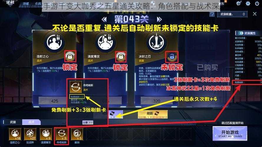 小时代手游千变大咖秀之五星通关攻略:角色搭配与战术深度解析