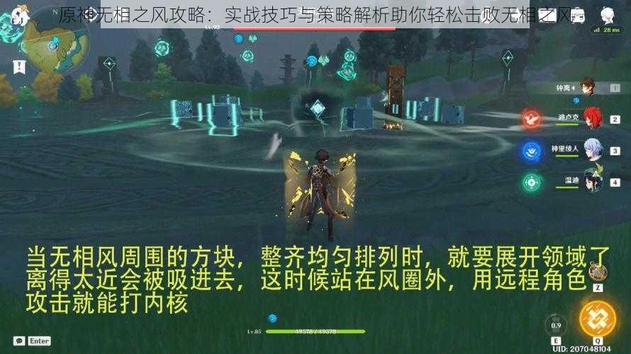 原神无相之风攻略:实战技巧与策略解析助你轻松击败无相之风