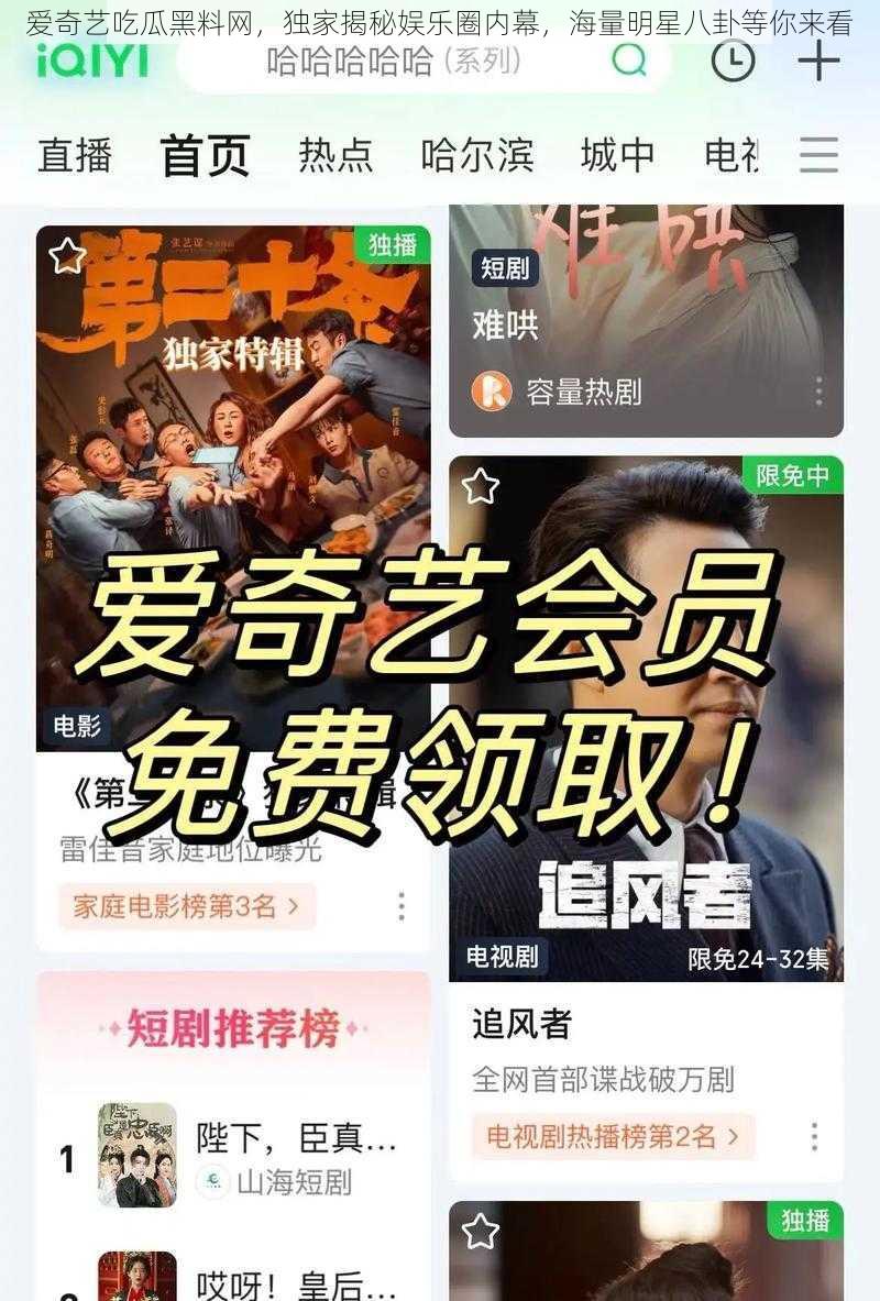 爱奇艺吃瓜黑料网,独家揭秘娱乐圈内幕,海量明星八卦等你来看